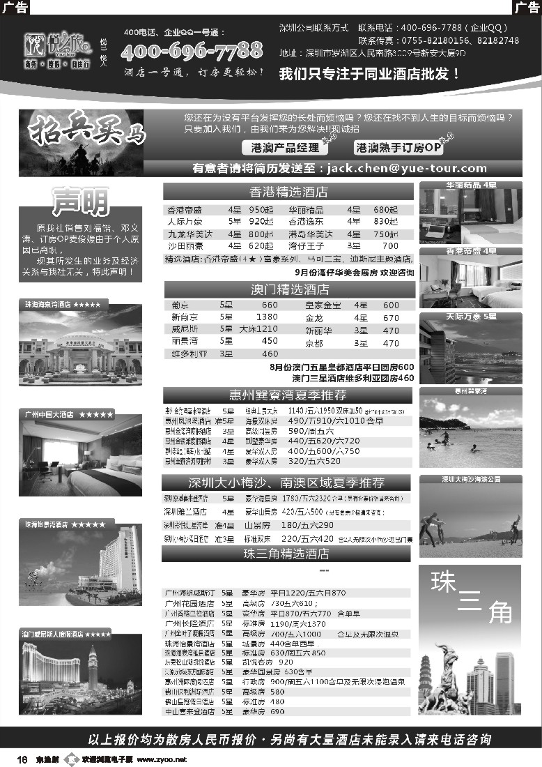 b黑16  广东省酒店、港澳酒店综合批发-深圳悦之旅