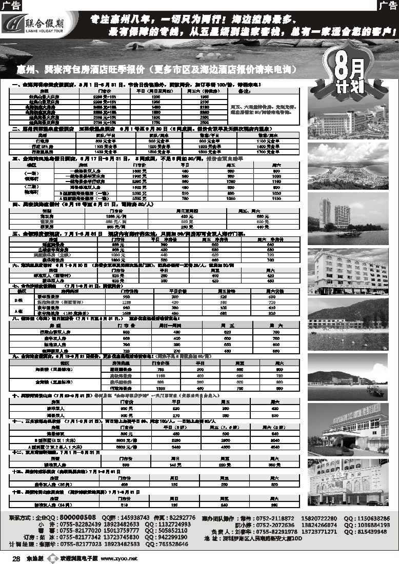 b黑28  巽寮湾控房王—联合假期（刘春华）