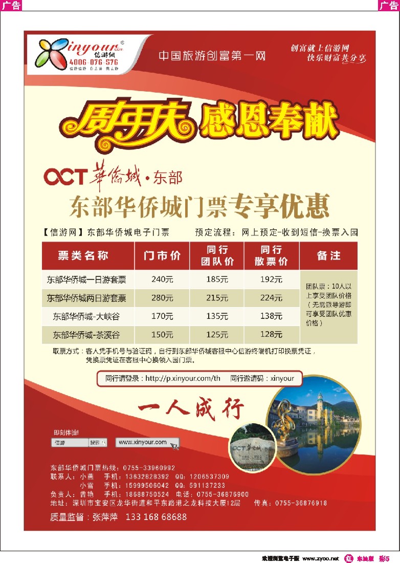 r彩05  东部华侨城门票特惠月-信游网周年庆亲情回馈
