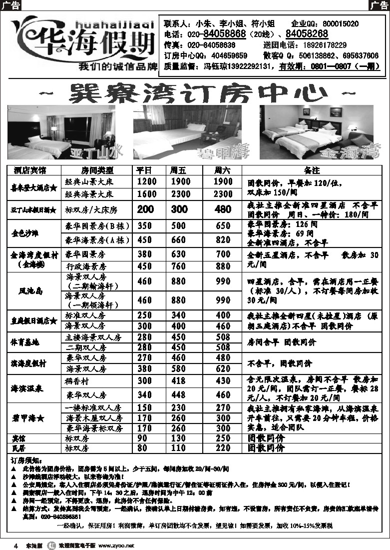 r黑04  华海假期--寮湾订房中心