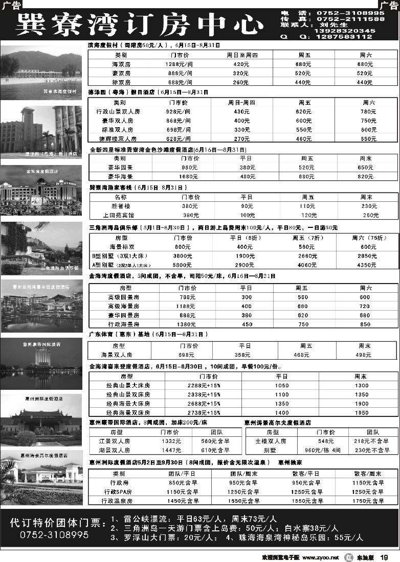 r黑19  巽寮湾订房中心