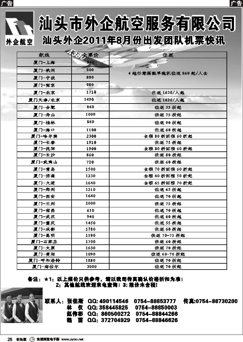 r黑28  汕头外企航空