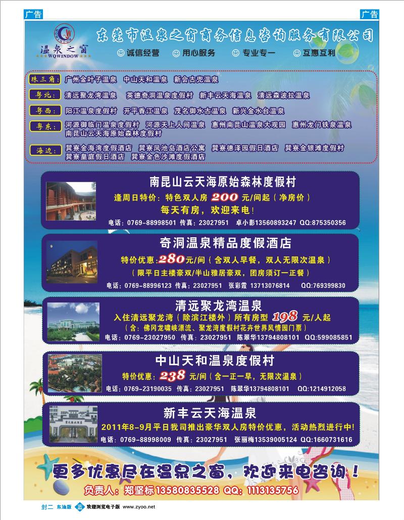 蓝版封二  温泉之窗