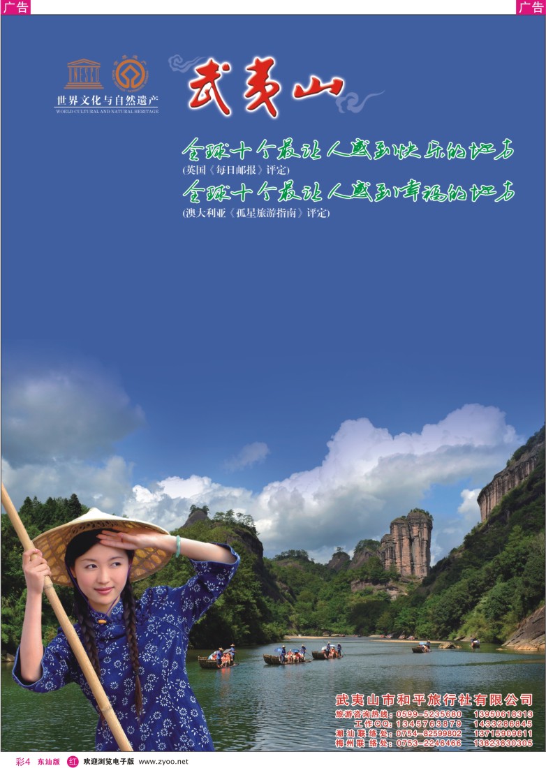 r彩04  武夷山世界文化与自然遗产