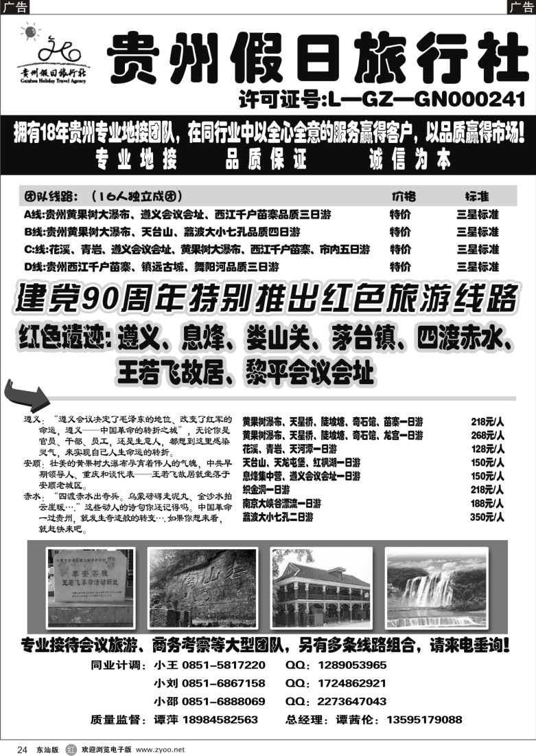 r黑24  贵州假日旅行社
