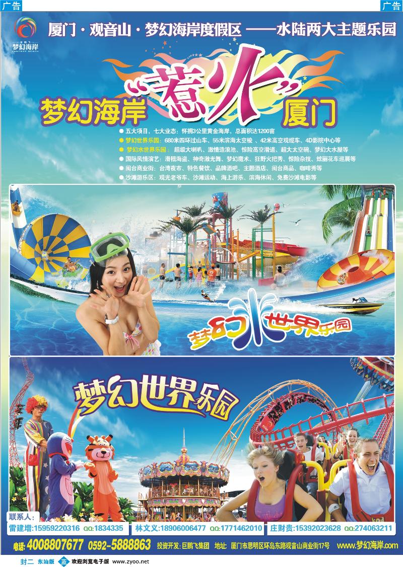 蓝版封二  厦门观音山梦幻海岸