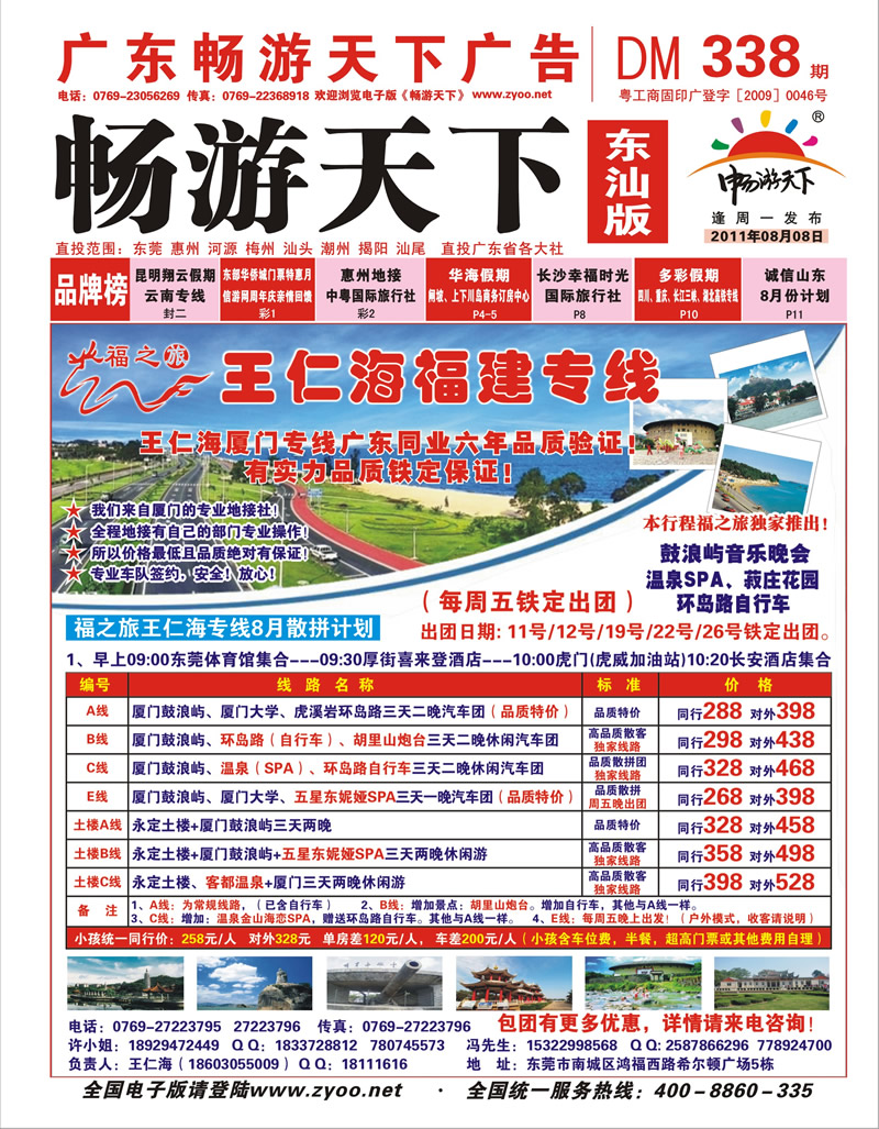 红版封面   福之旅王仁海福建（厦门+土楼）专线 jpg
