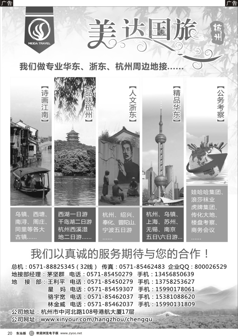 r黑20  华东地接中心-杭州美达国际旅行社