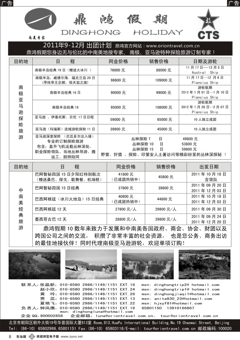b黑08  鼎鸿假期-中南美洲专业地接专家