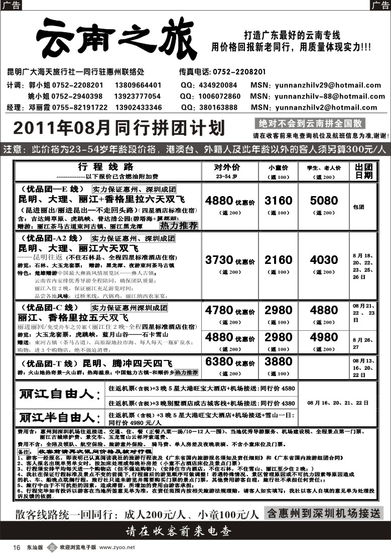 b黑16  云南之旅(惠州办)