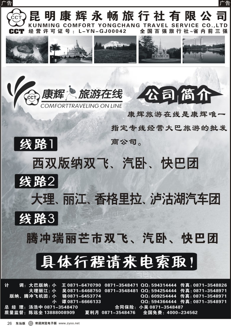 r黑26  昆明康辉永畅旅行社：昆、大、丽、版、腾瑞线