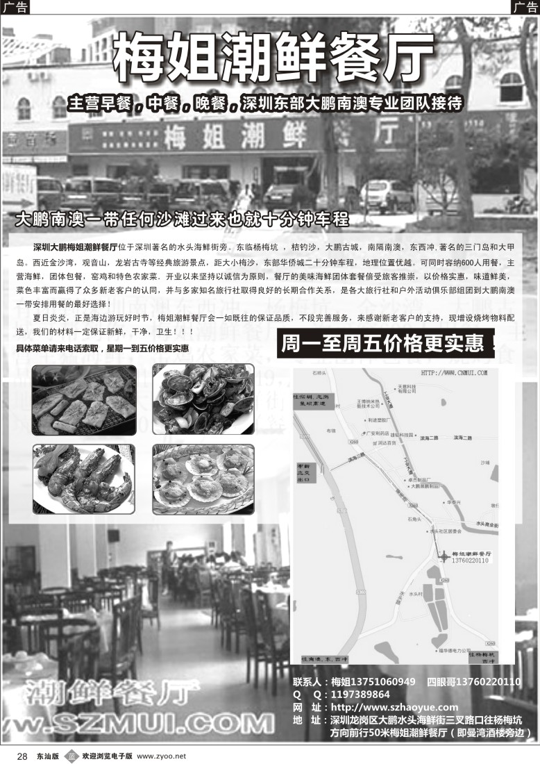b黑28  深圳南澳旅游用餐最佳选择-梅姐潮鲜餐厅