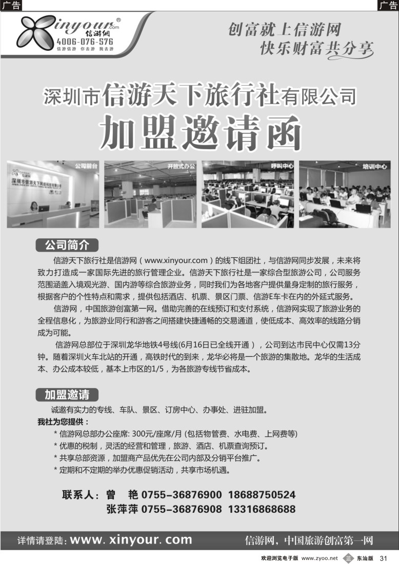 b黑31  深圳市信游天下旅行社有限公司加盟邀请函