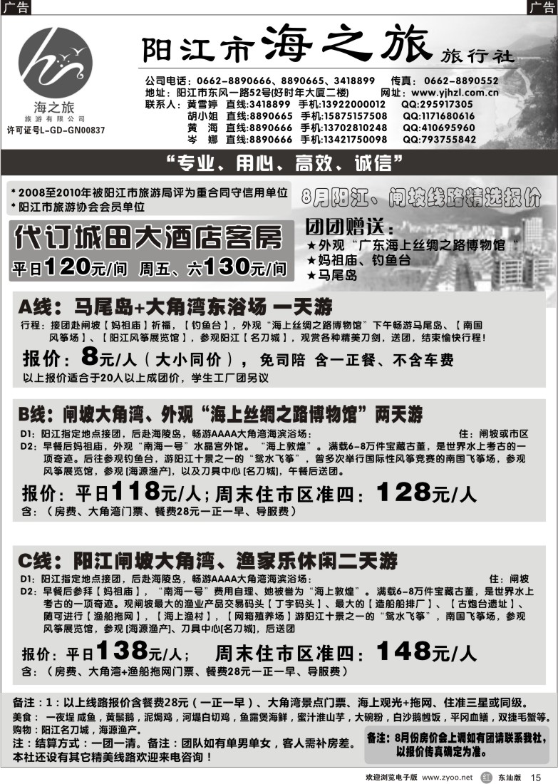r黑15  闸坡专卖店--阳江市海之旅旅行社