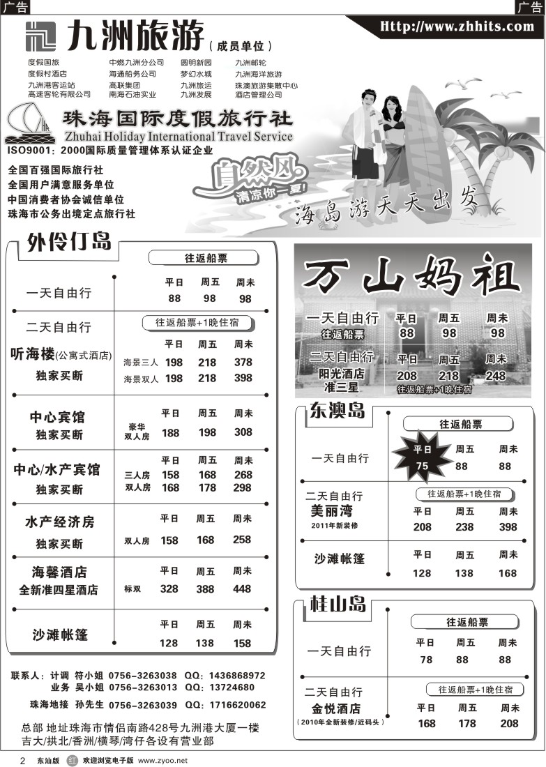 r黑02  珠海海岛游、地接—珠海国际度假旅行社