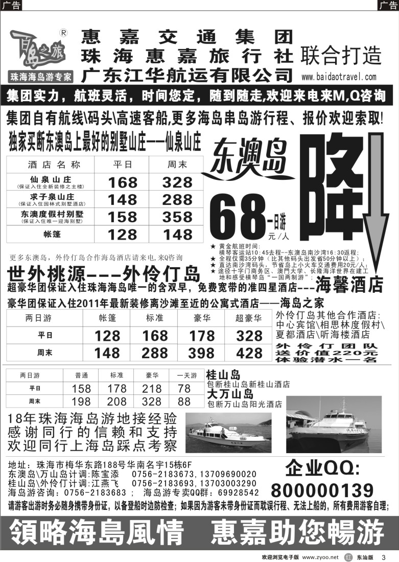 r黑03  珠海海岛游专卖