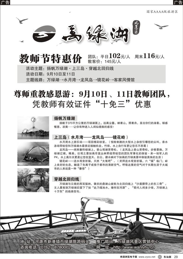 r黑29  万绿湖风景区教师节特惠价