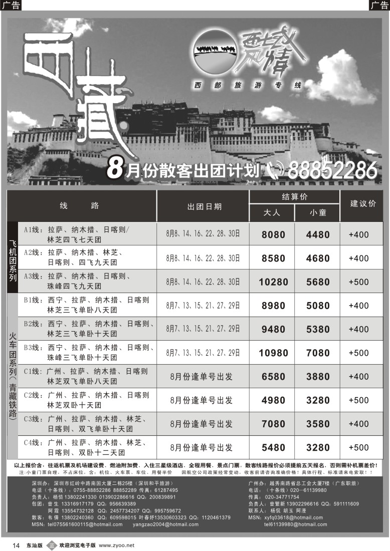 b黑14  西域风情—西藏专线（杨造）