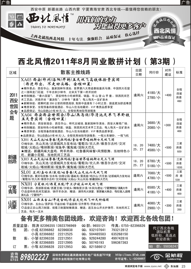b黑23  西北风情-西安河南、新疆丝路专线首选