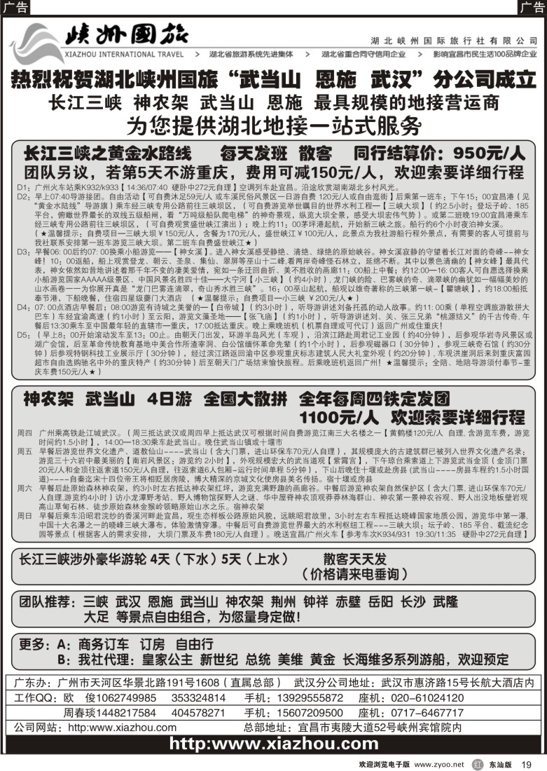 r黑19  畅游湖北（湖北峡州国旅）