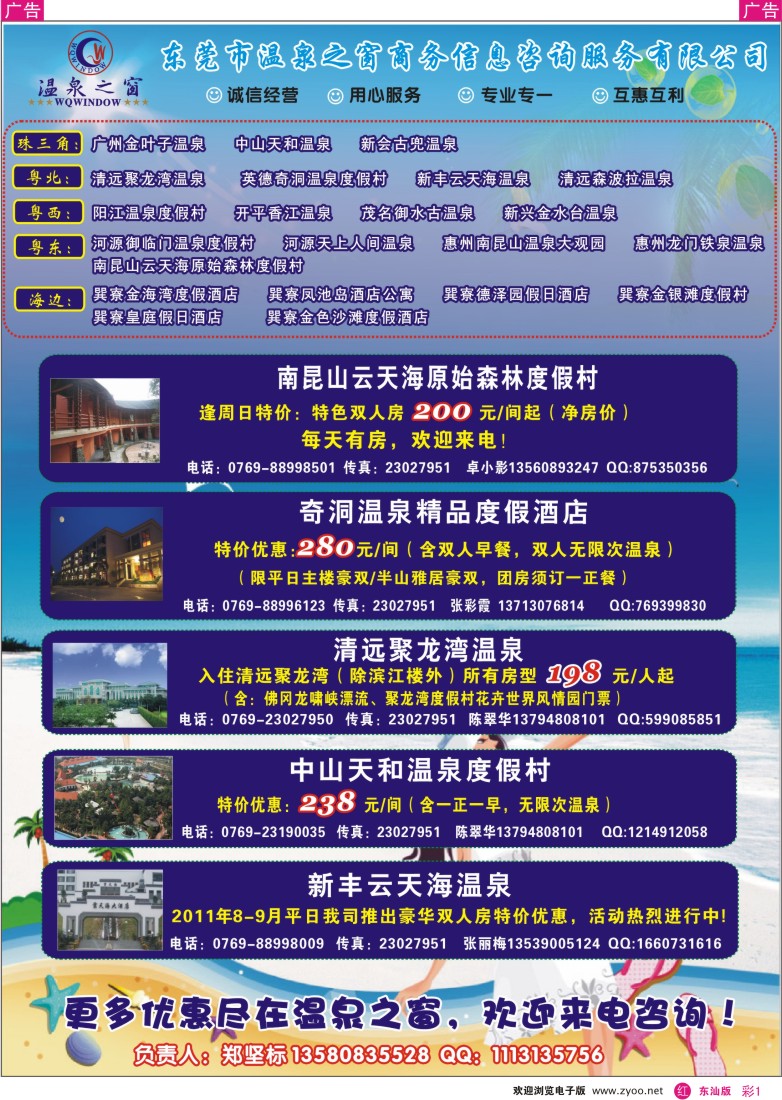 r彩1  温泉之窗