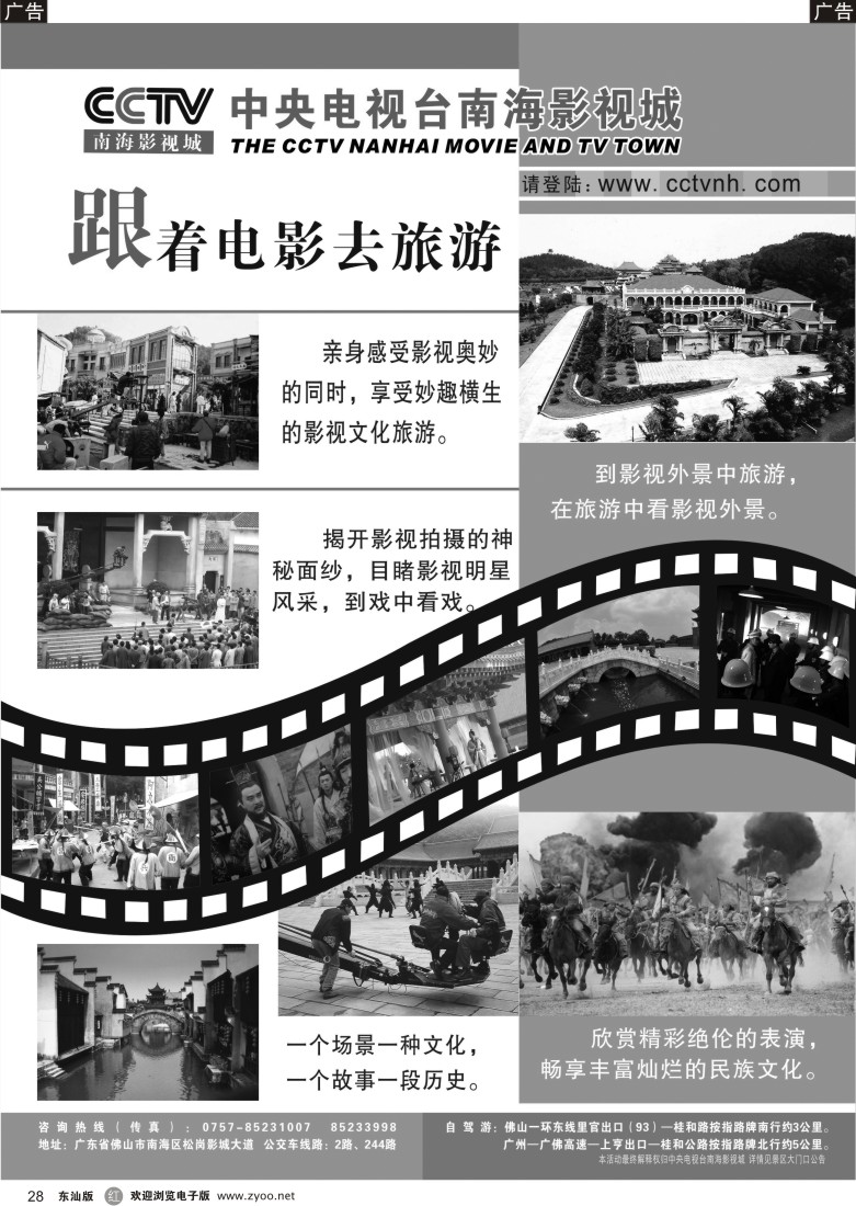 r黑28  CCTV南海影视城跟着电影去旅游