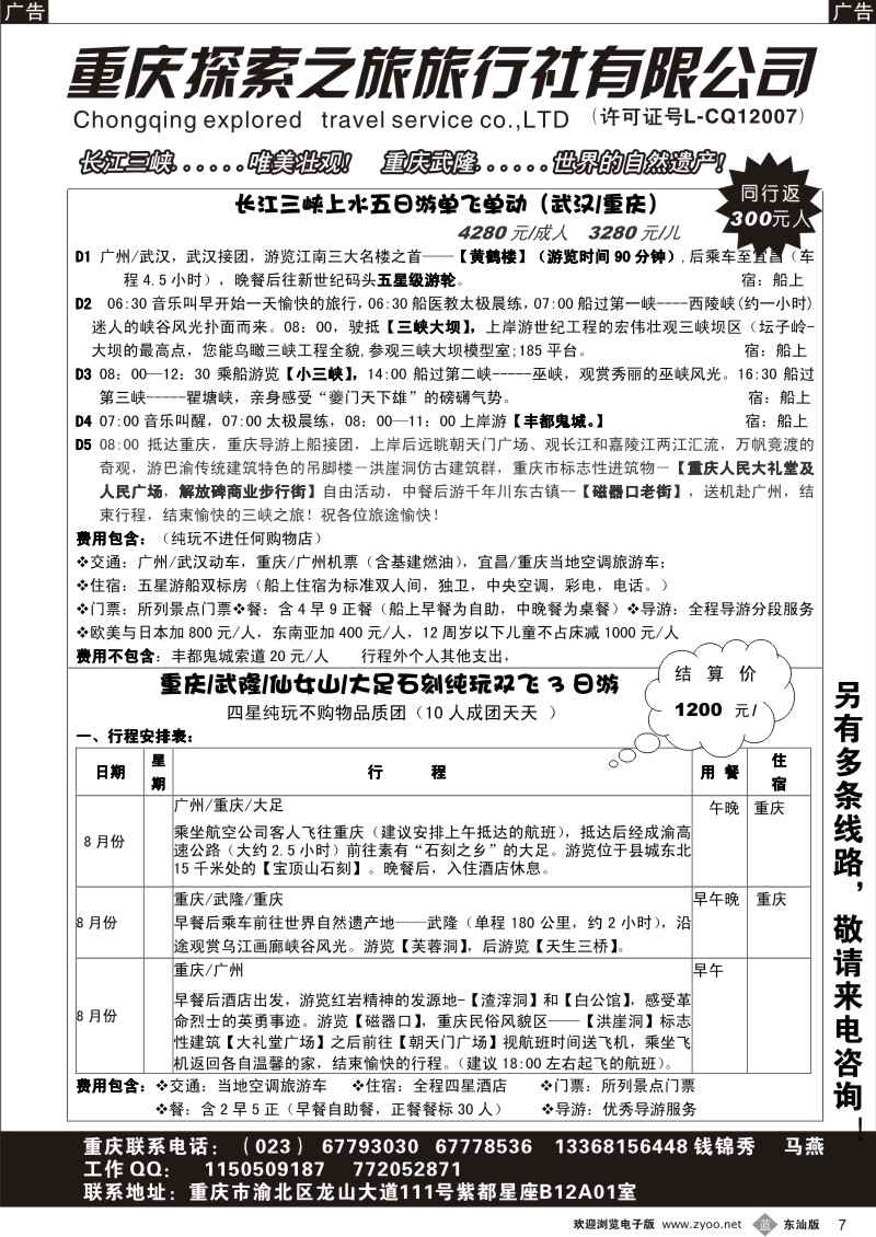 b黑07  重庆探索之旅