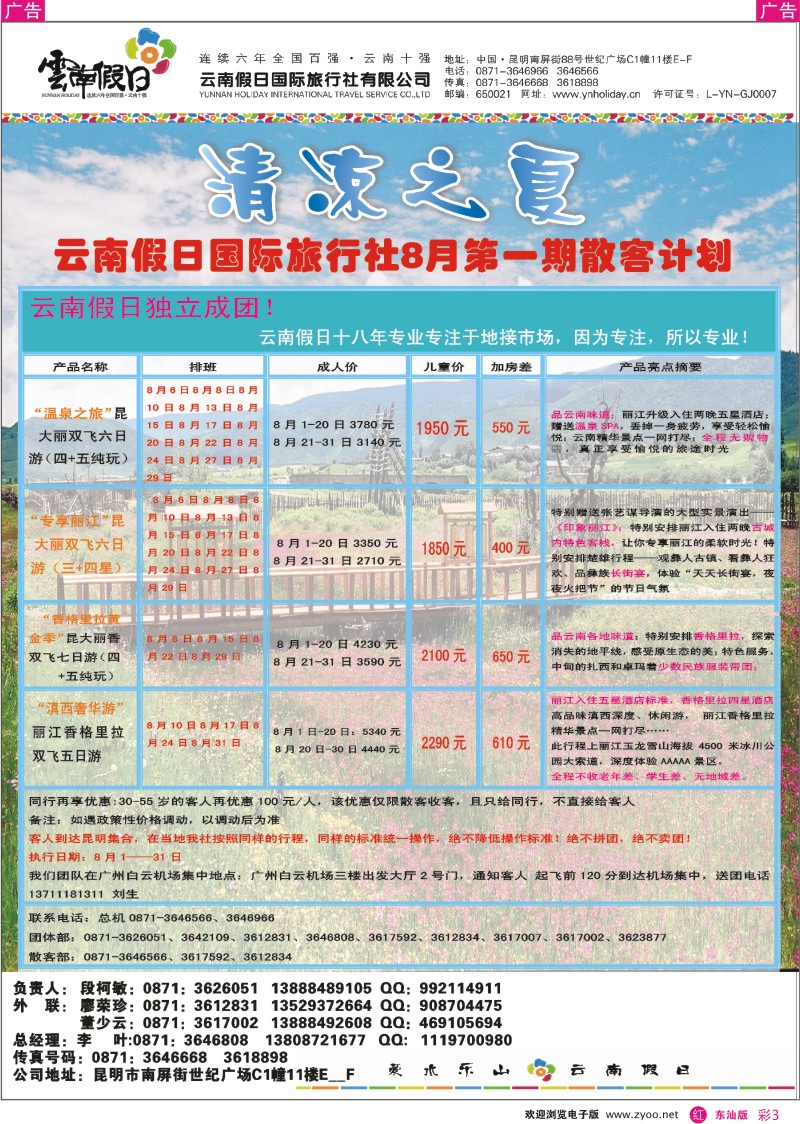 r彩03  专业云南地接品牌——云南假日国际旅行社