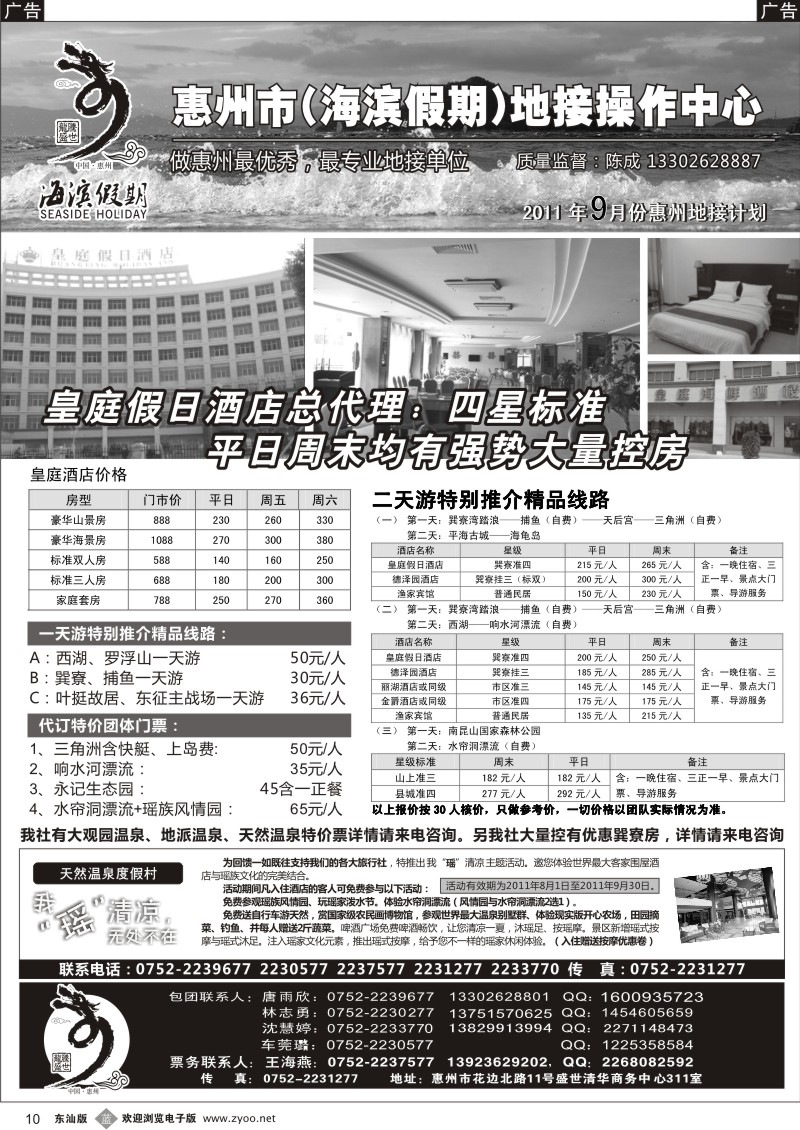 b黑10  海滨假期-惠州地区专业地接（陈成）