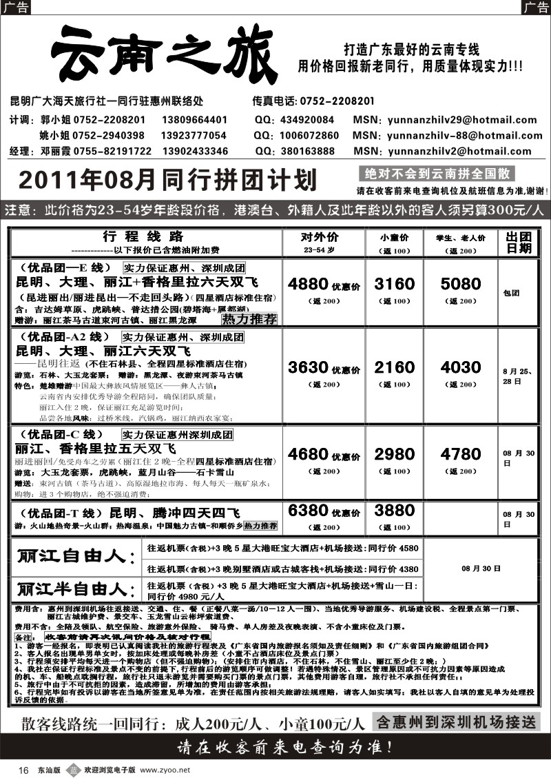 b黑16  云南之旅(惠州办)