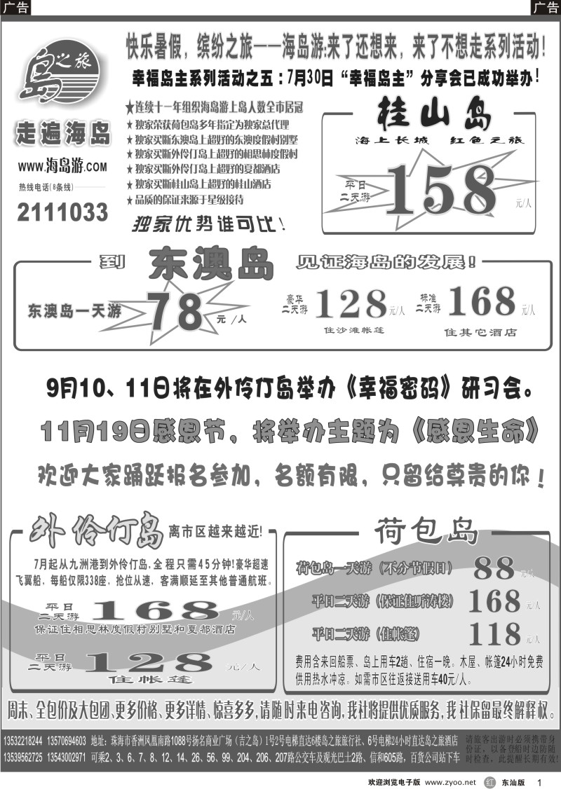 r黑01  珠海海岛游王牌——珠海岛之旅