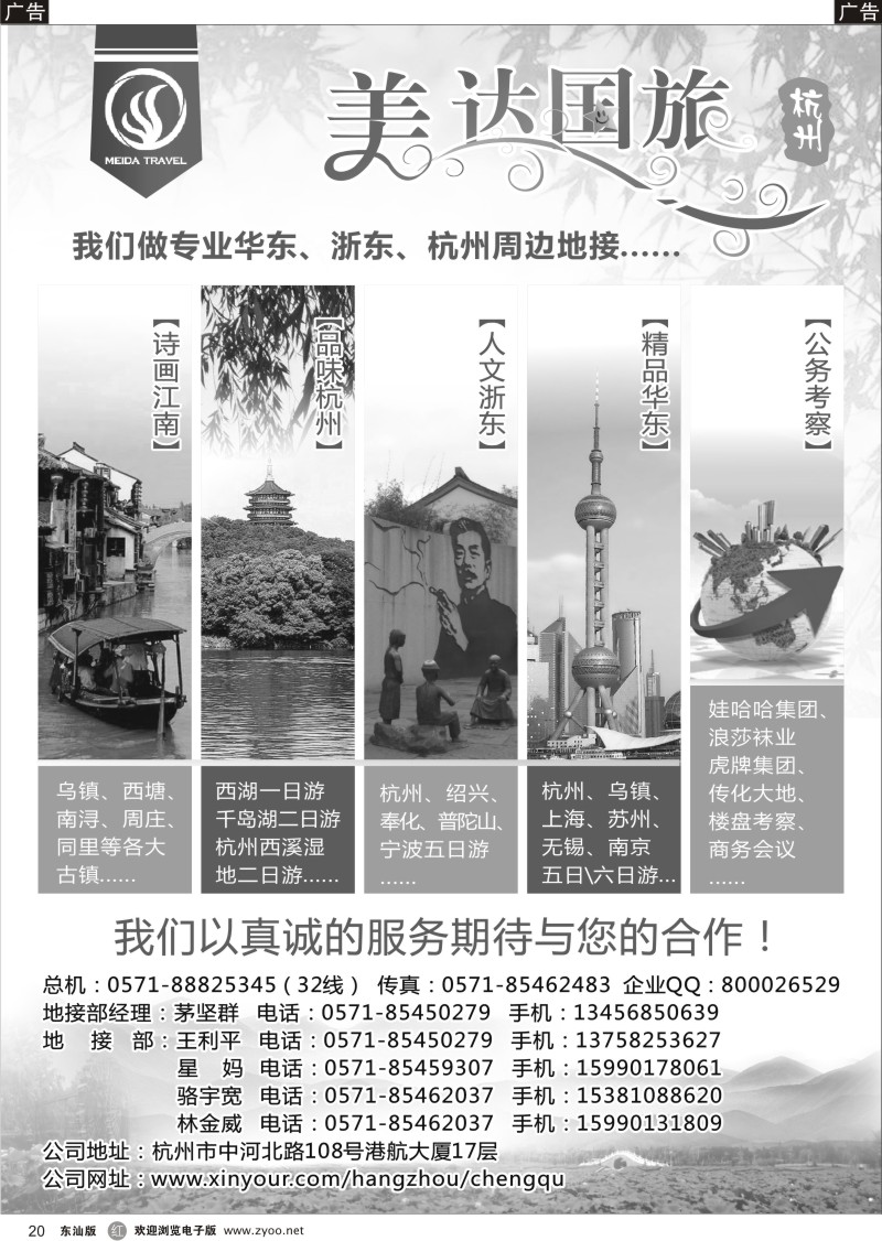 r黑20  华东地接中心-杭州美达国际旅行社