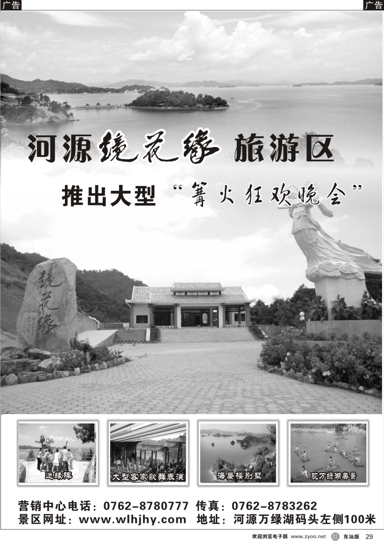 r029  河源镜花缘旅游区