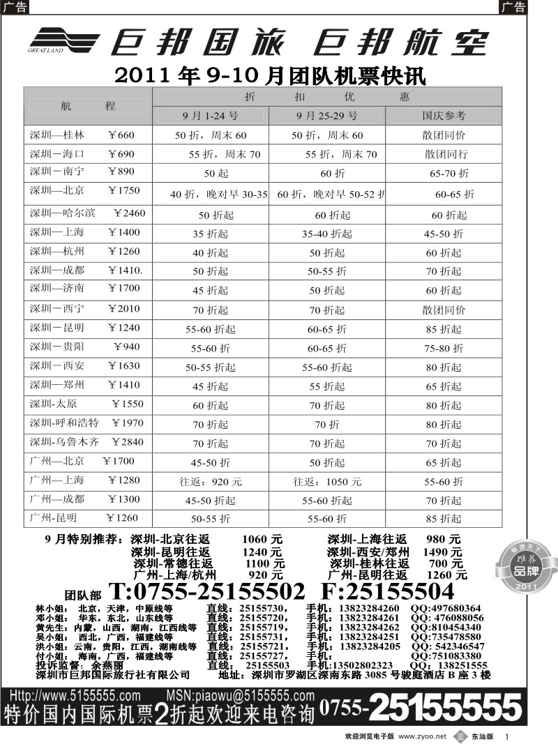 b黑01  巨邦国旅票务—团队计划