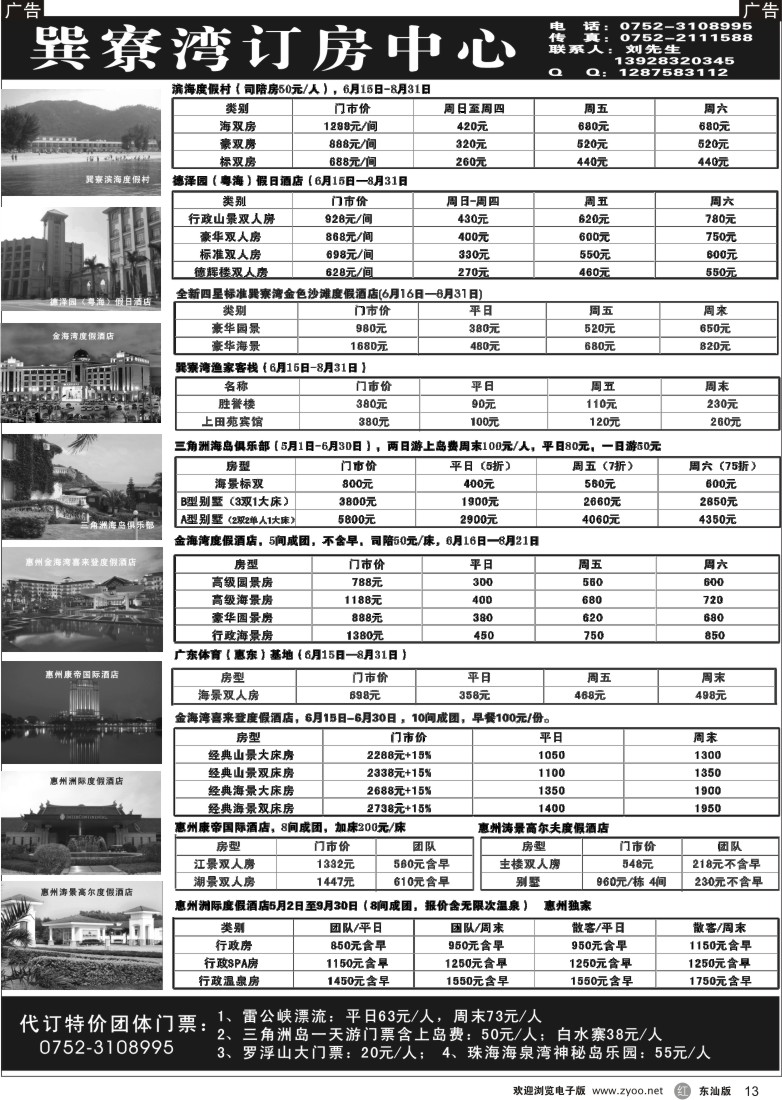 r013   巽寮湾订房中心(佛山,东莞,深圳)