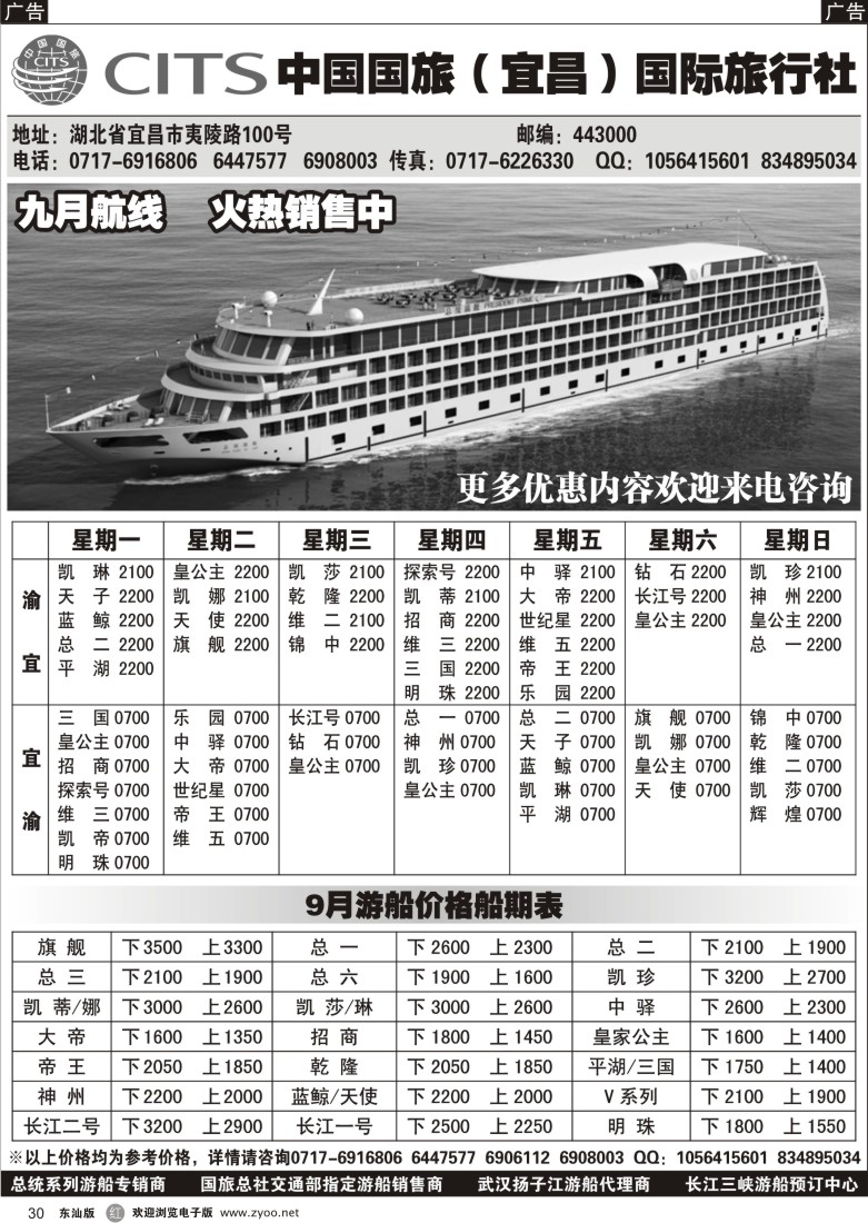 r030  中国国旅(宜昌)国际旅行社1