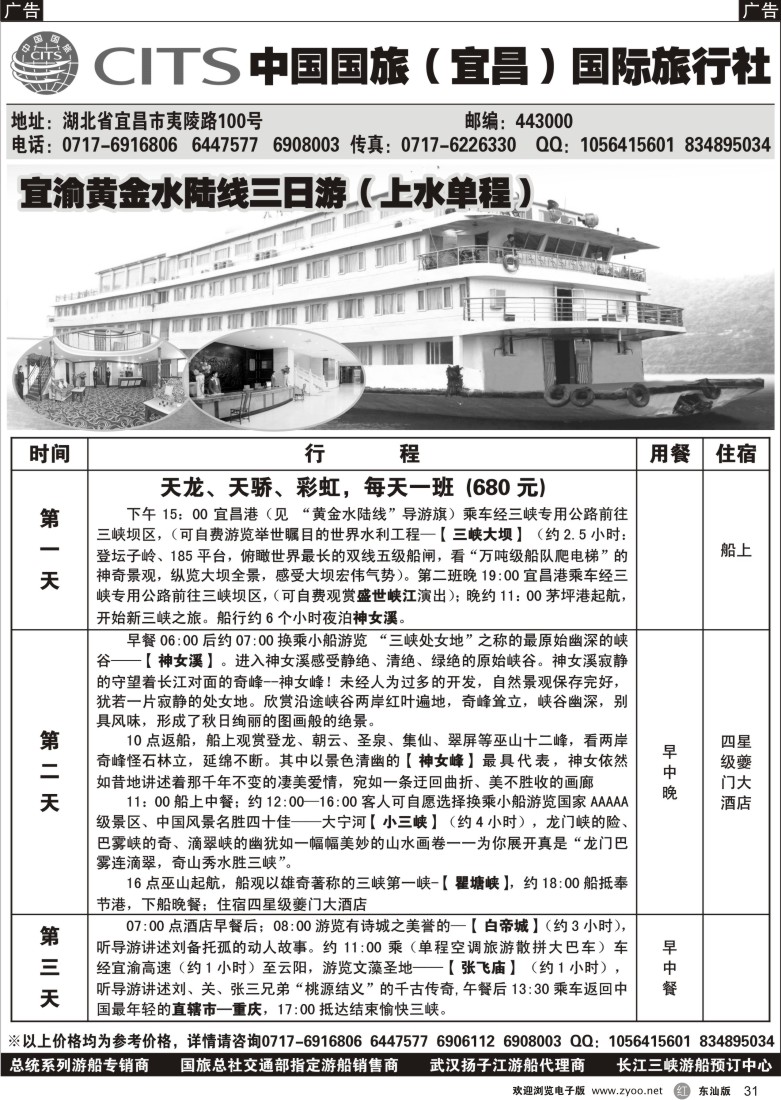 r031  中国国旅(宜昌)国际旅行社2