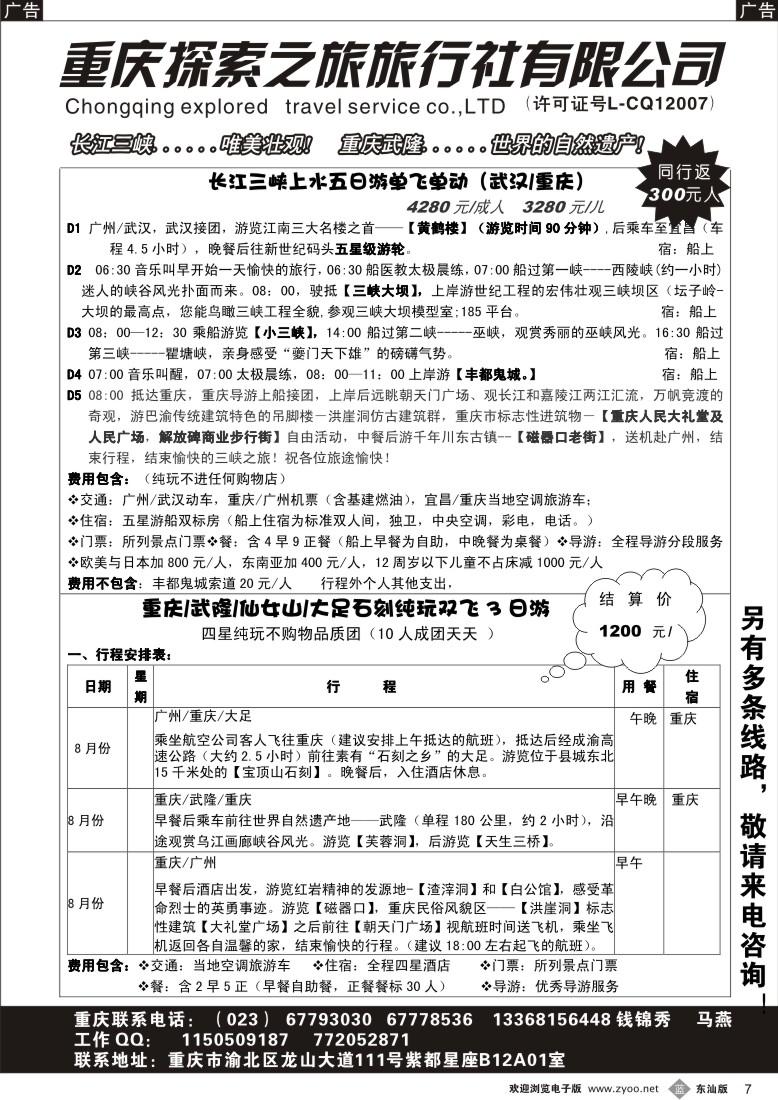 b黑07  重庆探索之旅