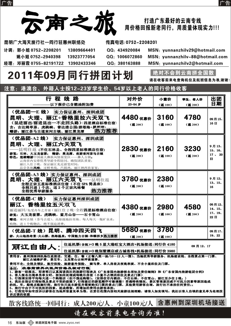 b黑16  云南之旅(惠州办)