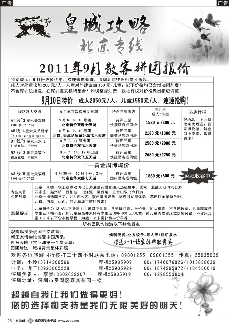 b黑26  皇城攻略北京专线