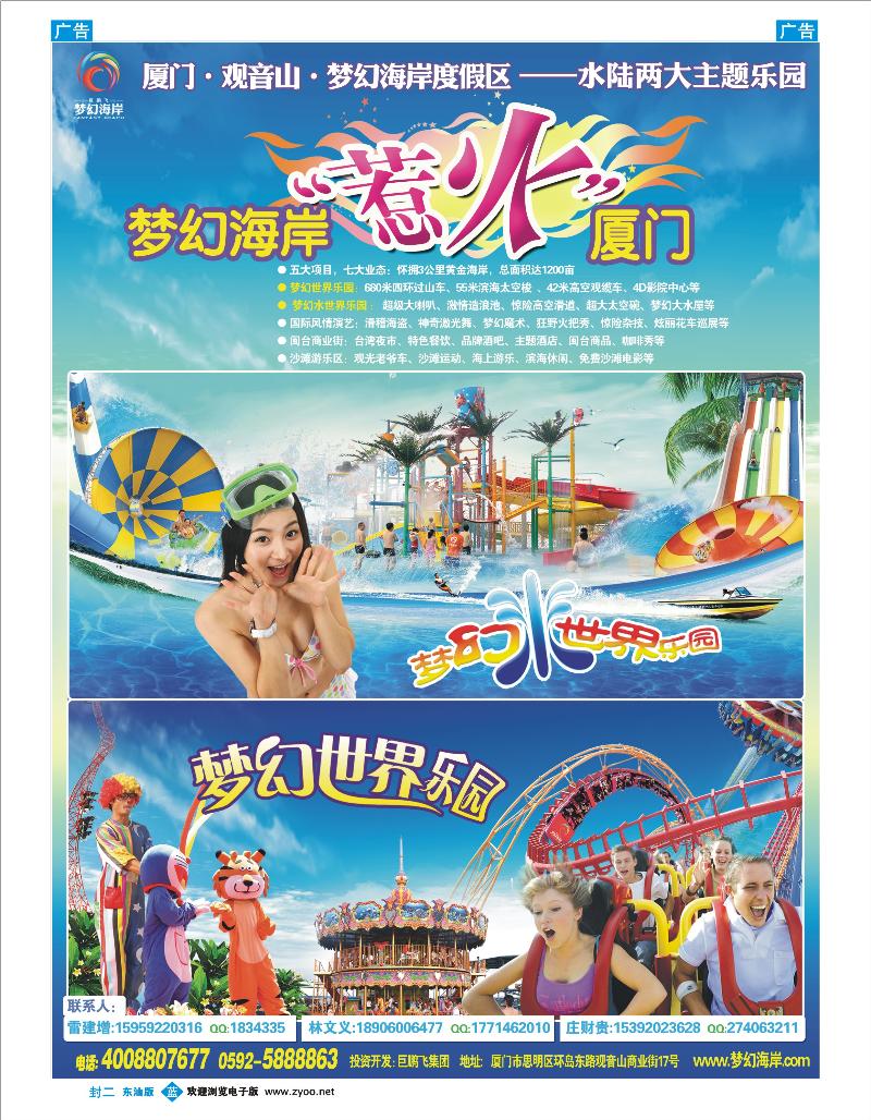 蓝版封二  厦门观音山梦幻海岸