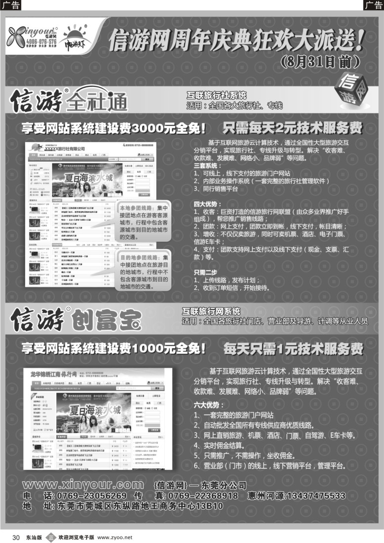 b黑30  信游网创富宝全社通周年庆典-特惠