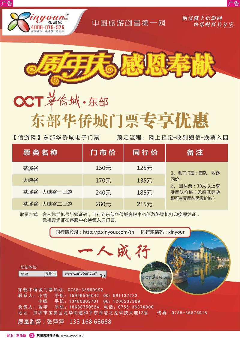 r彩06  东部华侨城门票特惠月-信游网周年庆亲情回馈