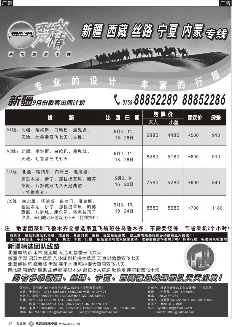 b黑12  西域风情—新疆（杨造）