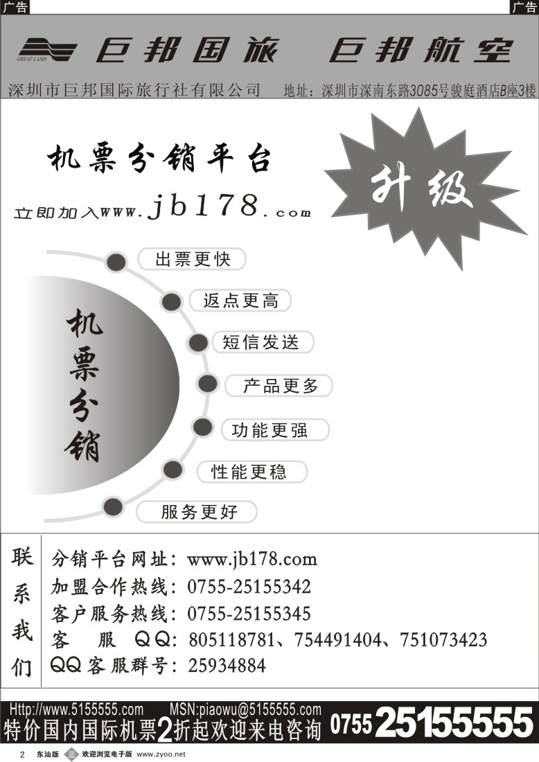 b黑02  巨邦分销平台