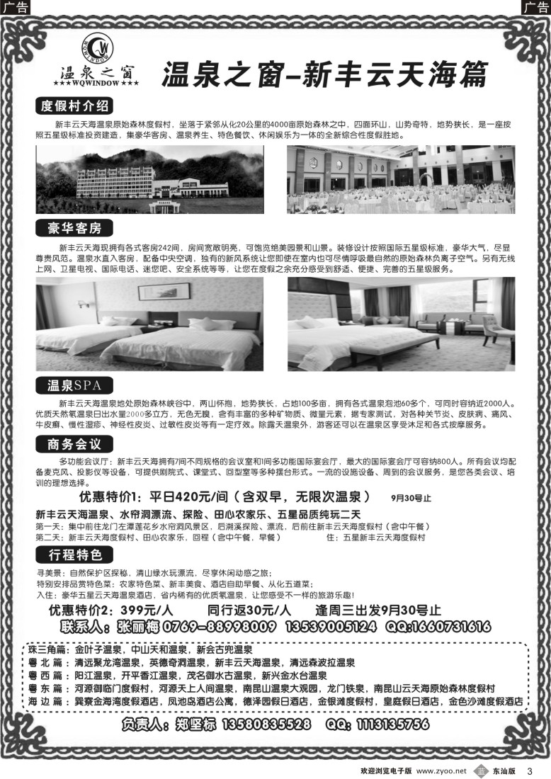 b黑03  温泉之窗
