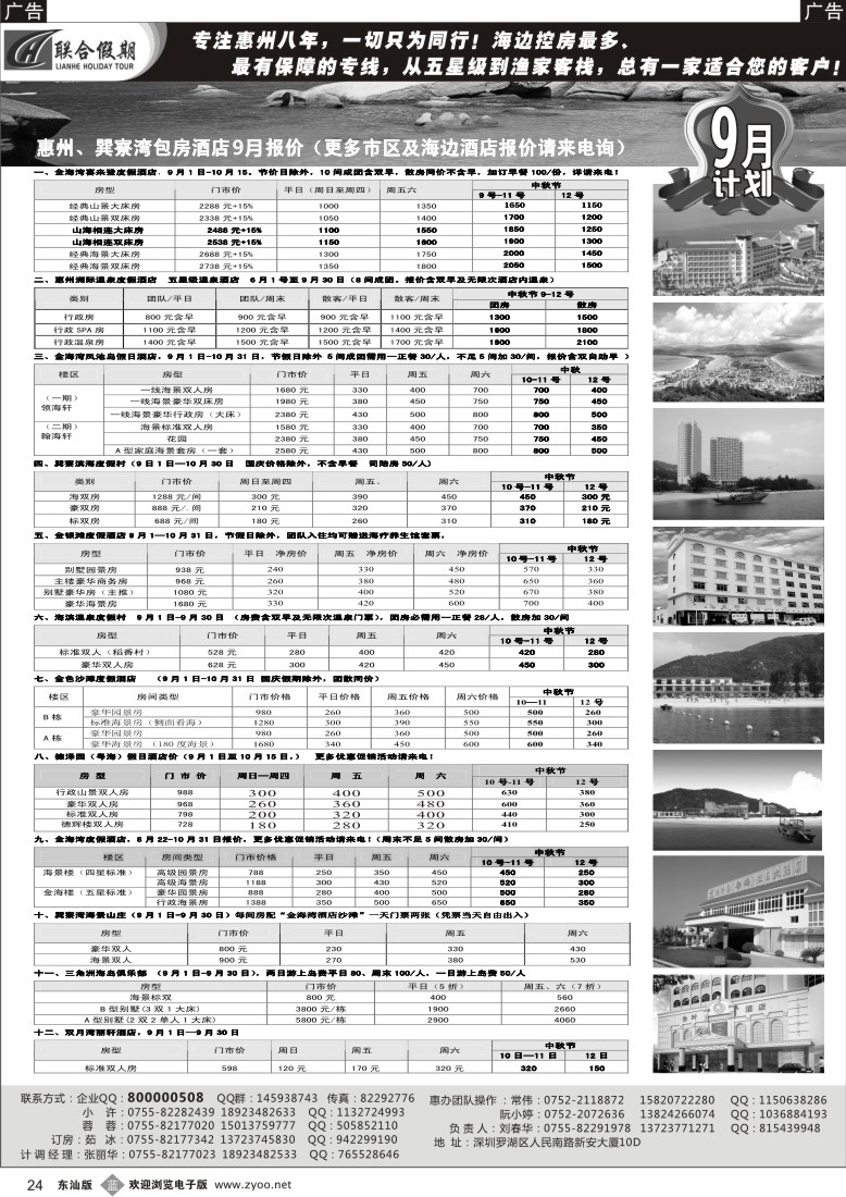 b黑24  巽寮湾控房王—联合假期（刘春华）