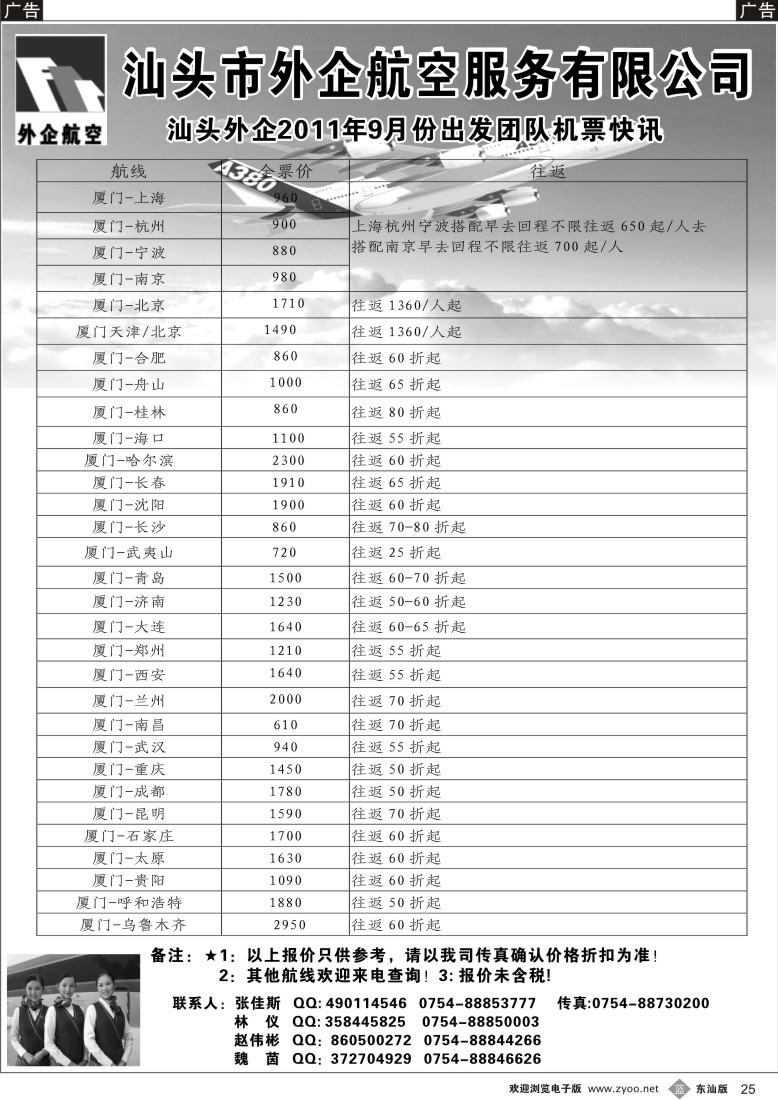 b黑25  汕头外企航空