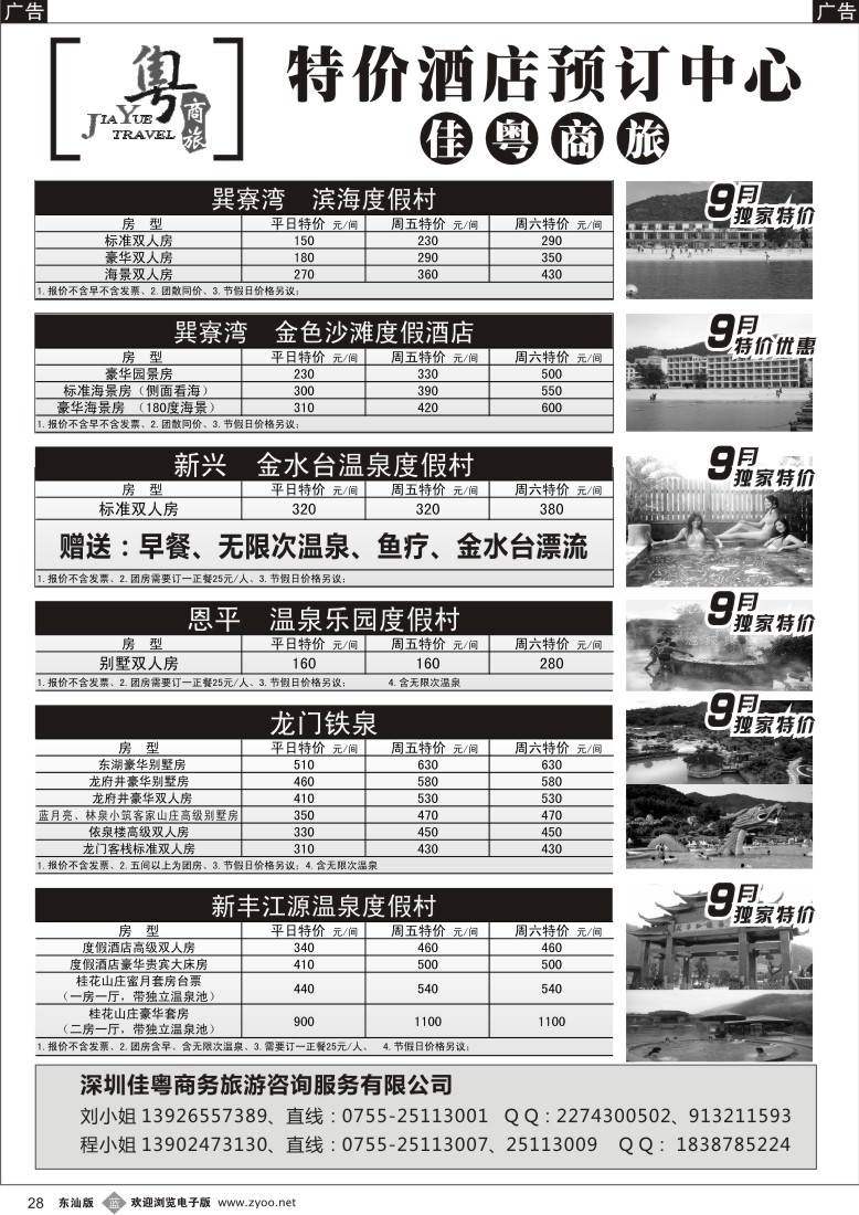 b黑28  佳粤商旅—广东省酒店订房中心