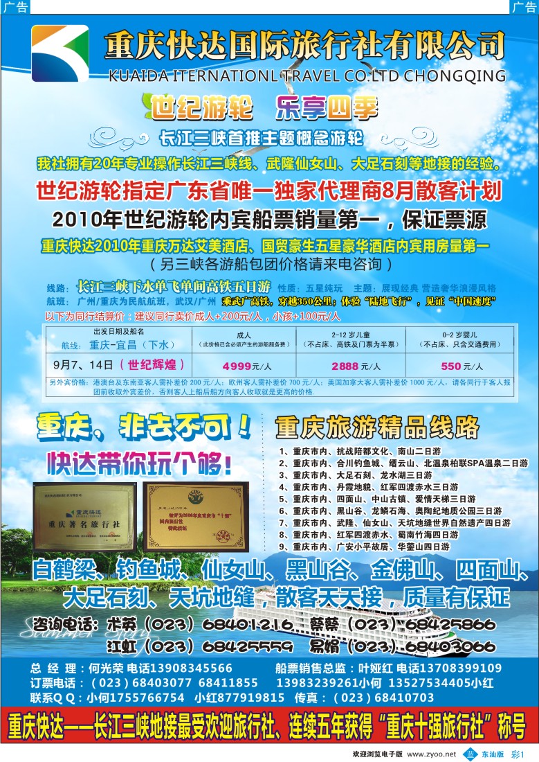 b彩01  世纪游轮之亲情季——幸福为您起航 广办